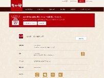 Website Screenshot なか卯 名古屋伏見店
