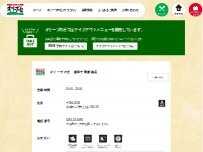 Website Screenshot オリーブの丘 総和十間道路店