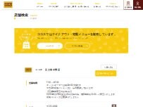 Website Screenshot ココス 足立保木間店