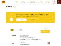 Website Screenshot ココス 大岡店