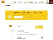 Website Screenshot ココス 高槻庄所店