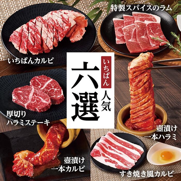 Images 熟成焼肉いちばん 水戸見和店