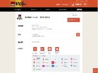 Website Screenshot 熟成焼肉いちばん 茨木沢良宜店