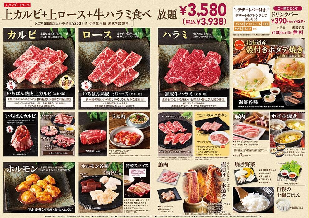 Images 熟成焼肉いちばん 八王子堀之内店