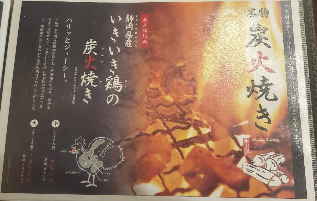 Images 完全個室 海鮮と産地鶏の炭火焼 うお鶏 藤枝駅前店