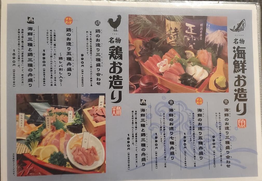 Images 完全個室 海鮮と産地鶏の炭火焼 うお鶏 藤枝駅前店