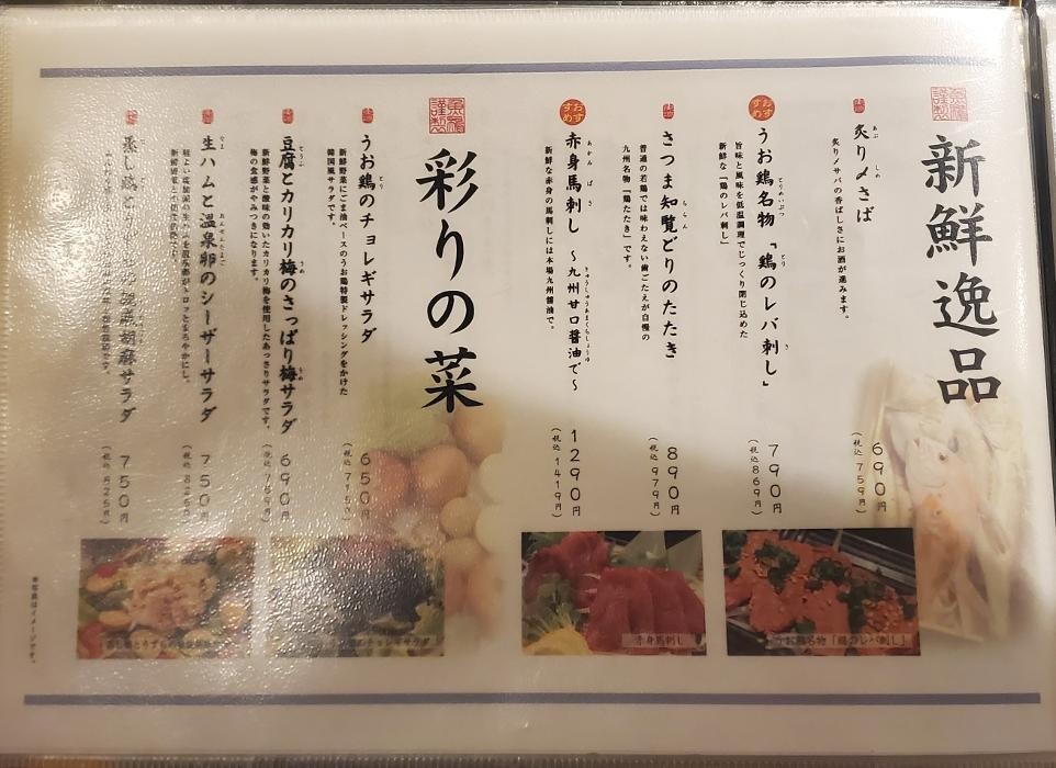 Images 完全個室 海鮮と産地鶏の炭火焼 うお鶏 藤枝駅前店