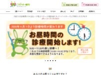 Website Screenshot ラビット歯科 春日部