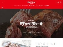 Website Screenshot ワンダーステーキ 和歌山