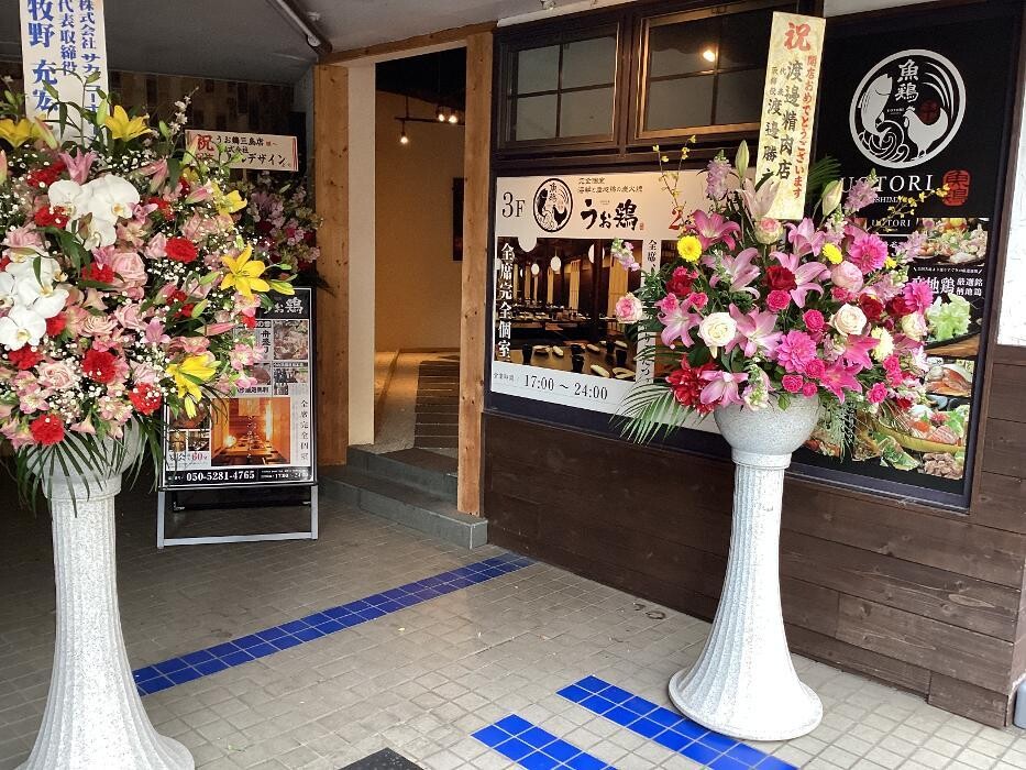 Images 完全個室 海鮮と産地鶏の炭火焼 うお鶏 三島駅前店