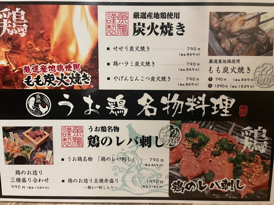 Images 完全個室 海鮮と産地鶏の炭火焼 うお鶏 三島駅前店