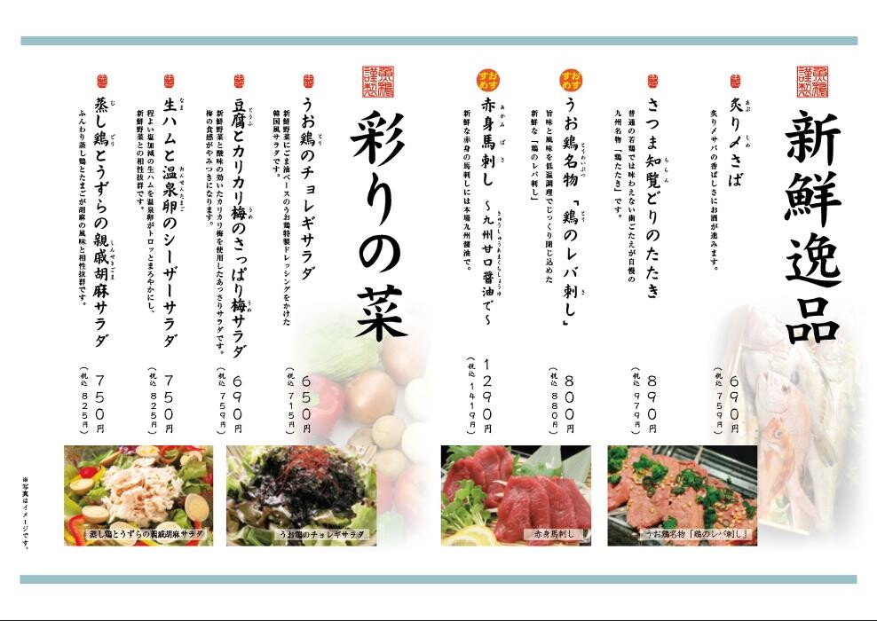 Images 完全個室 海鮮と産地鶏の炭火焼 うお鶏 三島駅前店