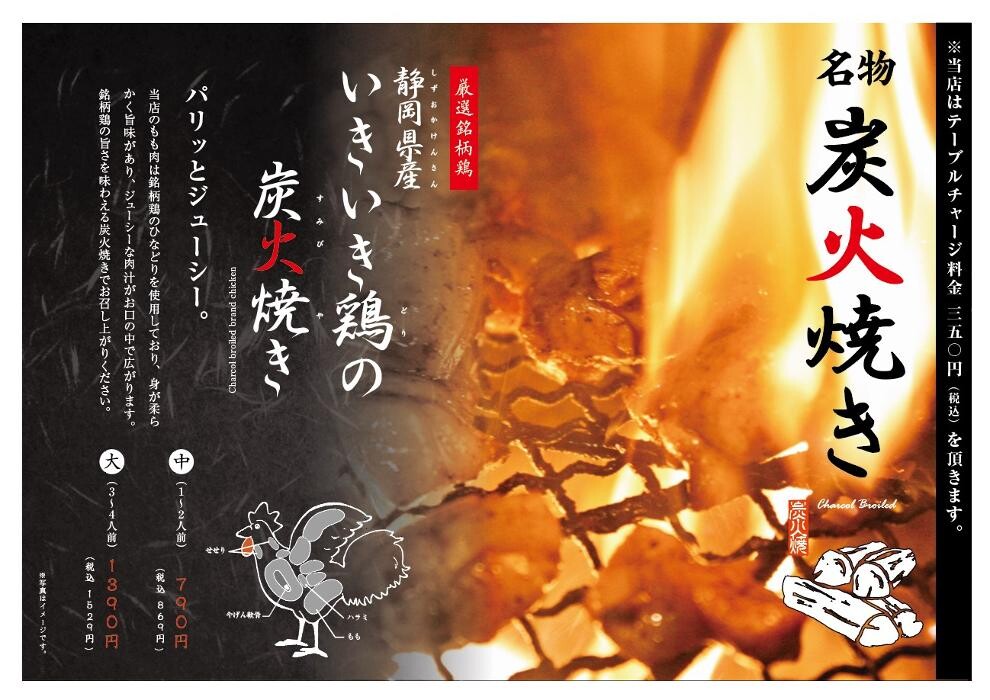 Images 完全個室 海鮮と産地鶏の炭火焼 うお鶏 三島駅前店