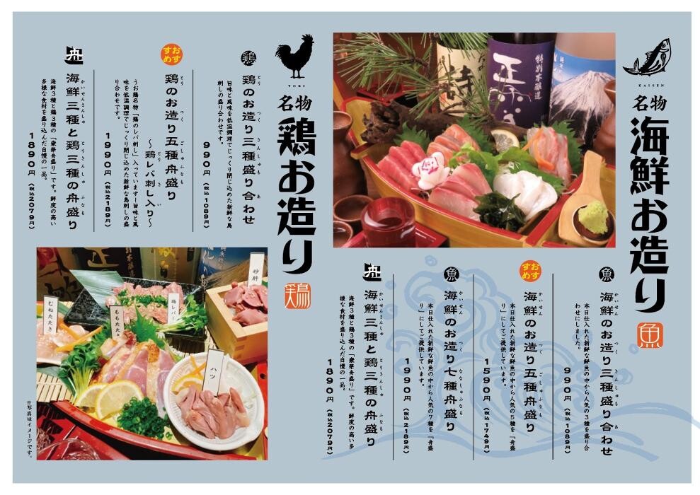 Images 完全個室 海鮮と産地鶏の炭火焼 うお鶏 三島駅前店