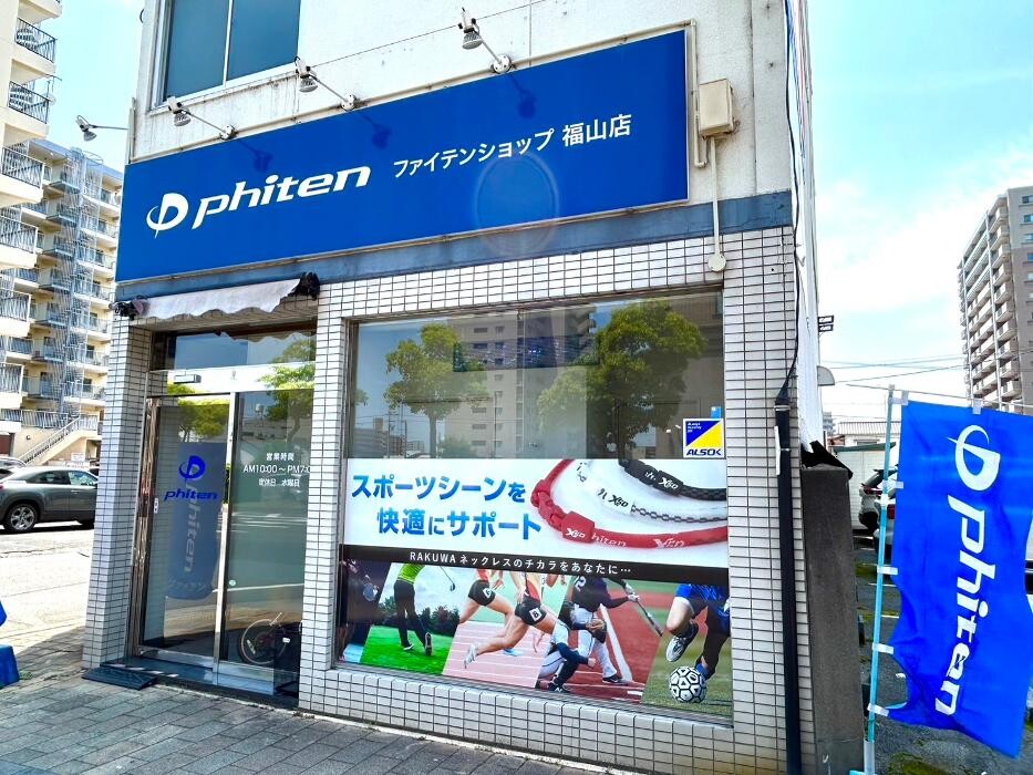 Images ファイテンショップ 福山店