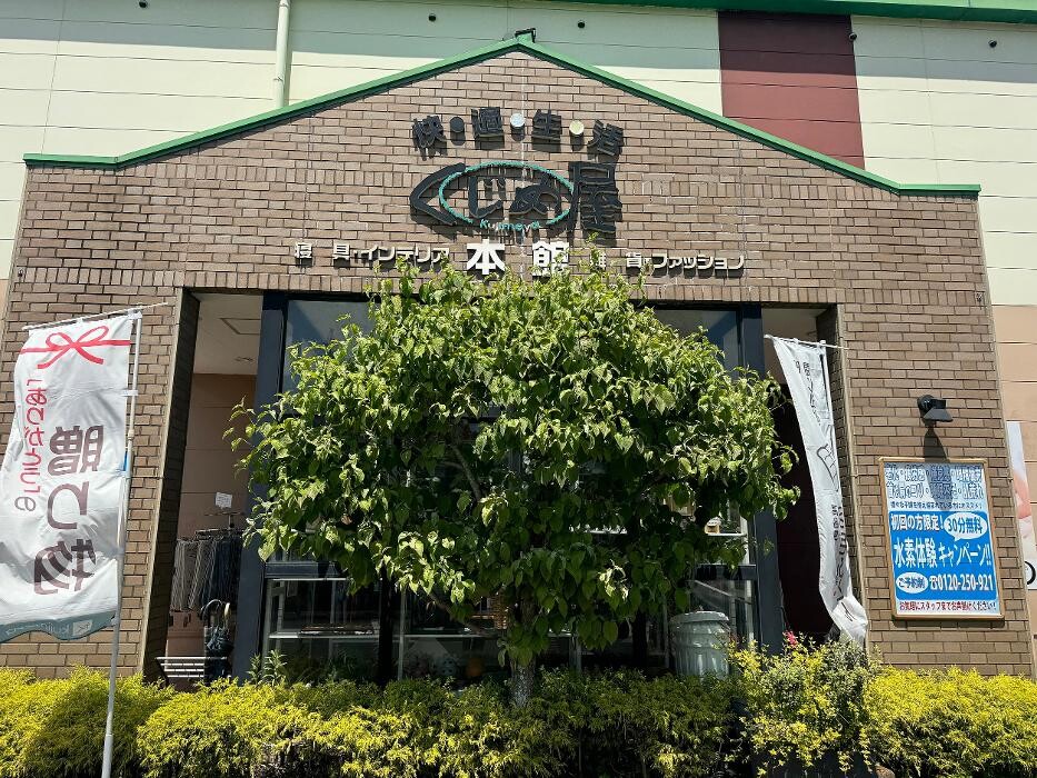 Images ファイテンショップ くじめ屋中津店