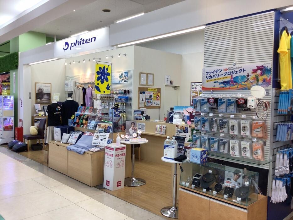 Images ファイテンショップ ゆめタウン呉店 IPコーナー(疲労回復コーナー)併設
