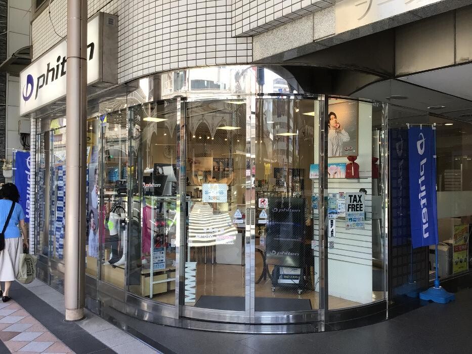 Images ファイテンショップ 鹿児島天文館店 IPコーナー(疲労回復コーナー)併設