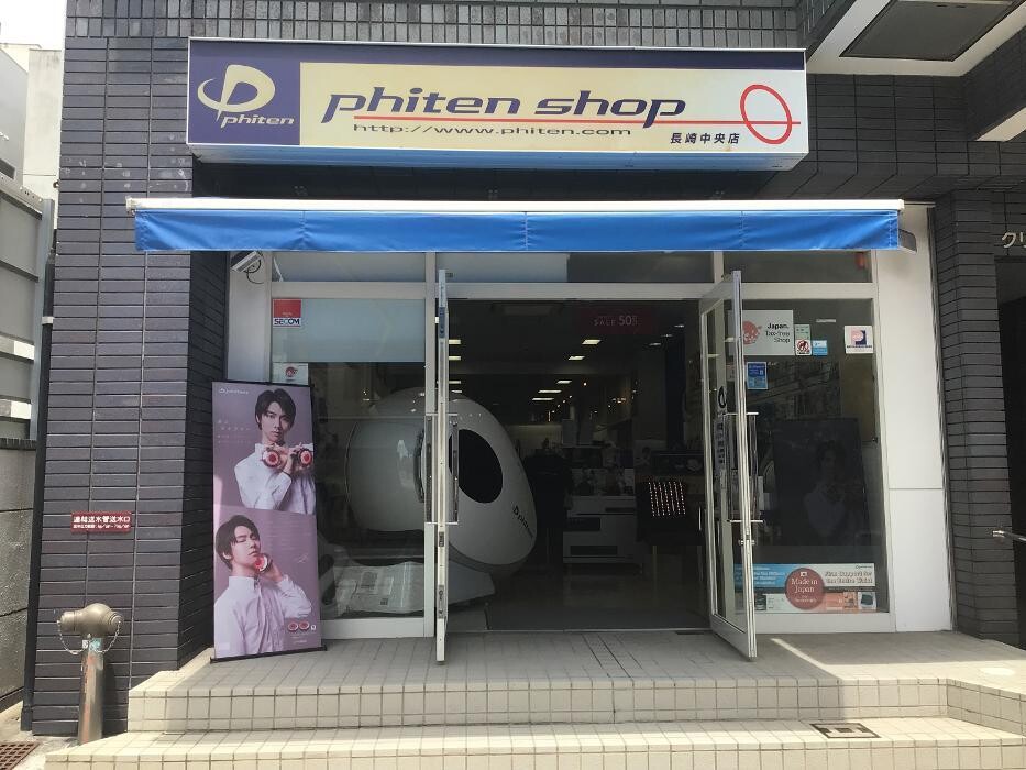 Images ファイテンショップ 長崎中央店 IPコーナー(疲労回復コーナー)併設