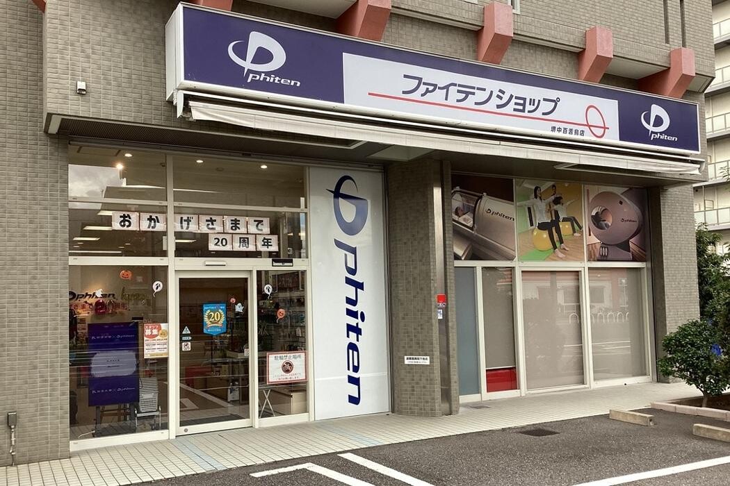 Images ファイテンショップ 堺中百舌鳥店 IPコーナー(疲労回復コーナー)併設