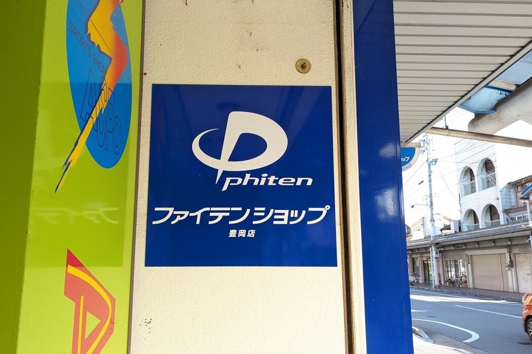 Images ファイテンケアステーション 豊岡店