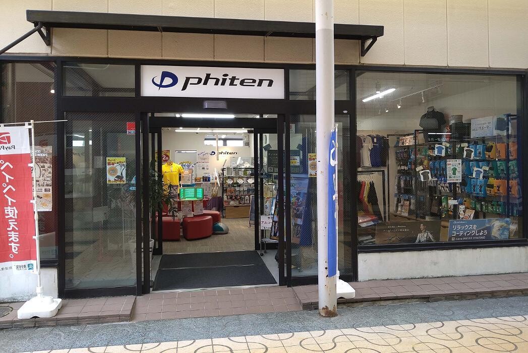 Images ファイテンショップ 和歌山中央店 IPコーナー(疲労回復コーナー)併設