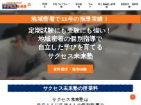 Website Screenshot サクセス未来塾　鶴ヶ島校