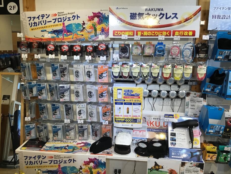 Images ファイテンショップ 釧路店 IPコーナー(疲労回復コーナー)併設