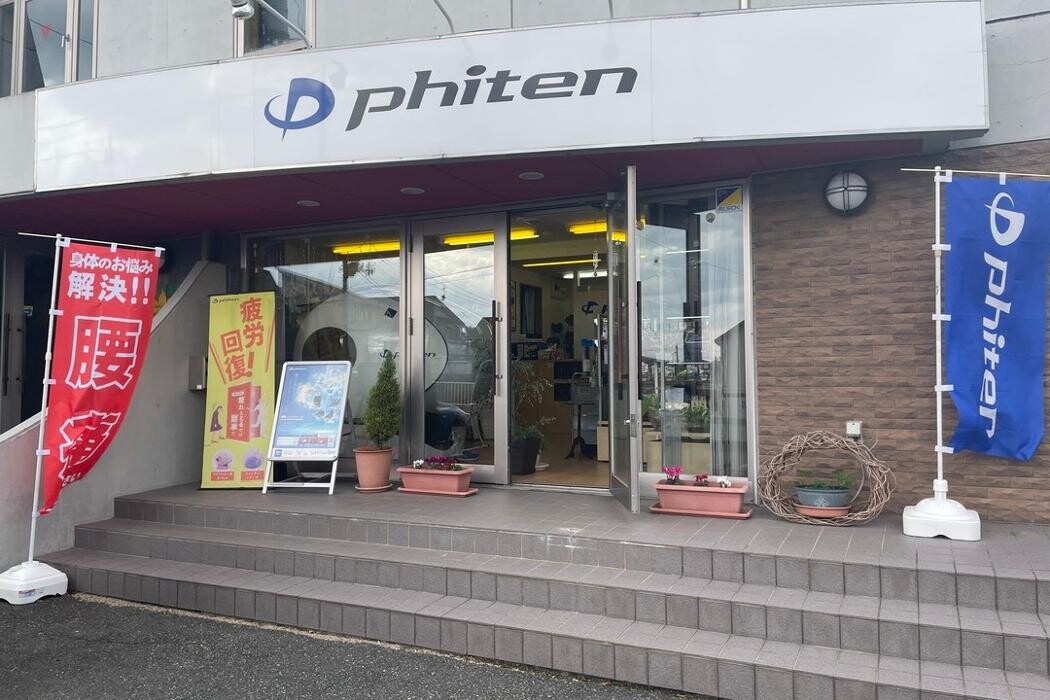 Images ファイテンショップ 盛岡店 IPコーナー(疲労回復コーナー)併設