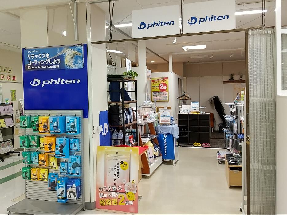 Images ファイテンショップ エポカ高根台店 IPコーナー(疲労回復コーナー)併設