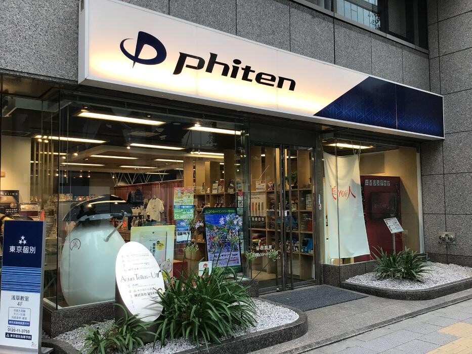 Images ファイテンショップ 浅草店/美YOU人浅草店 IPコーナー(疲労回復コーナー)併設