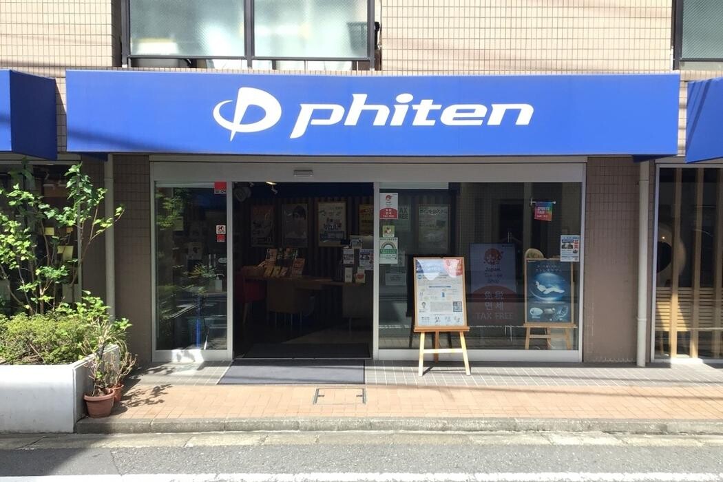 Images ファイテンショップ 巣鴨店 IPコーナー(疲労回復コーナー)併設