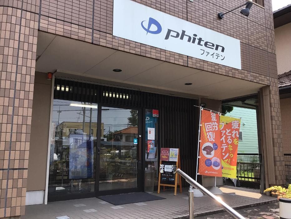 Images ファイテンショップ 扶桑店 IPコーナー(疲労回復コーナー)併設