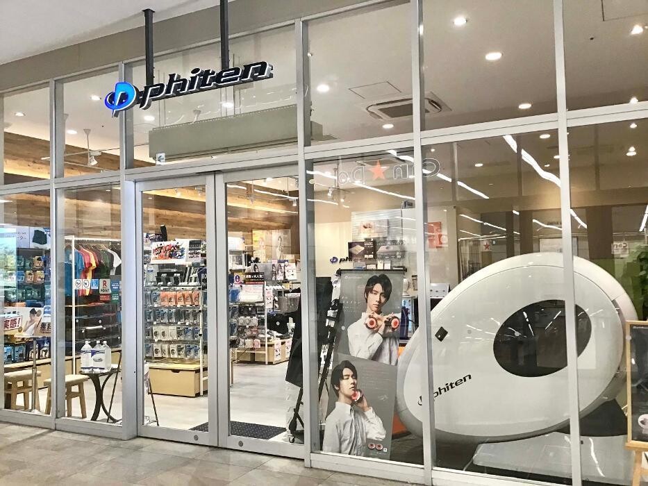 Images ファイテンショップ ブランチ大津京店 IPコーナー(疲労回復コーナー)併設