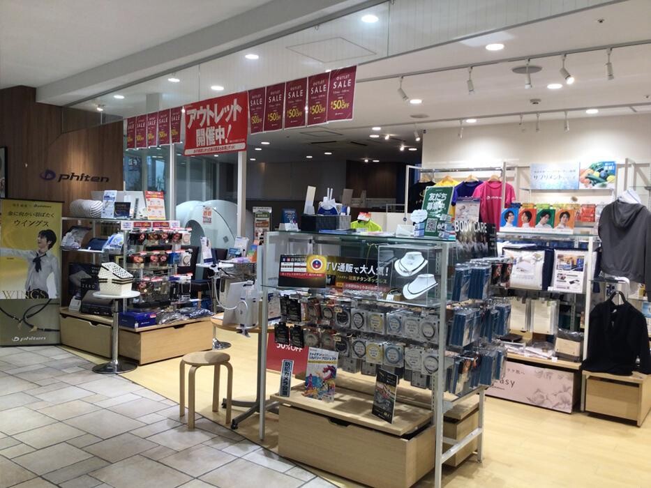 Images ファイテンショップ 港北ノースポート・モール店 IPコーナー(疲労回復コーナー)併設