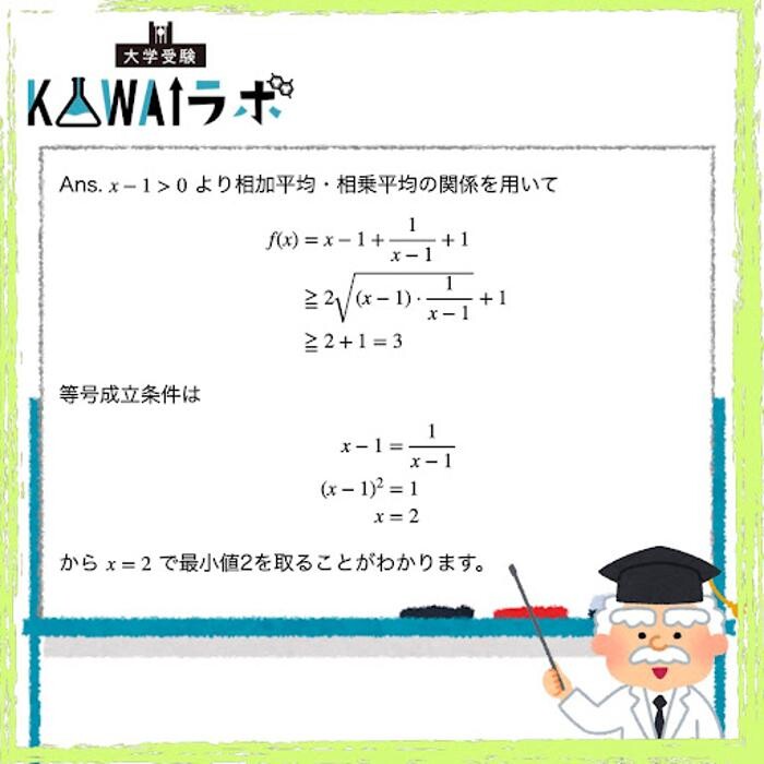 Images 大学受験kawaiラボ 羽衣校