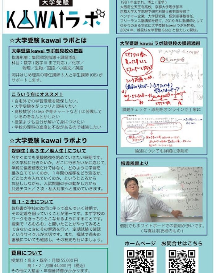 Images 大学受験kawaiラボ 羽衣校