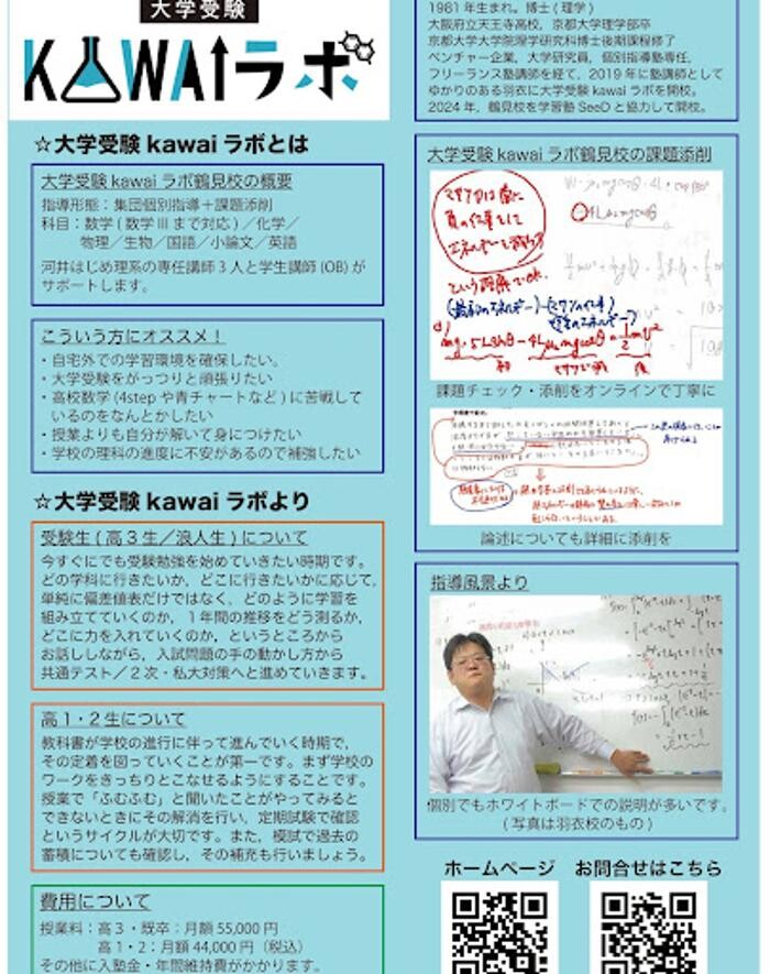 Images 大学受験kawaiラボ 羽衣校