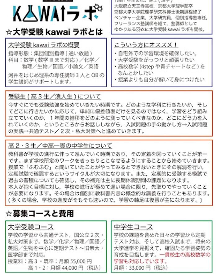 Images 大学受験kawaiラボ 羽衣校
