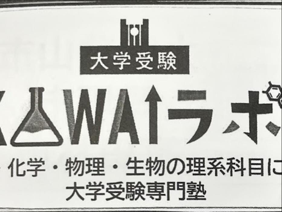 Images 大学受験kawaiラボ 羽衣校