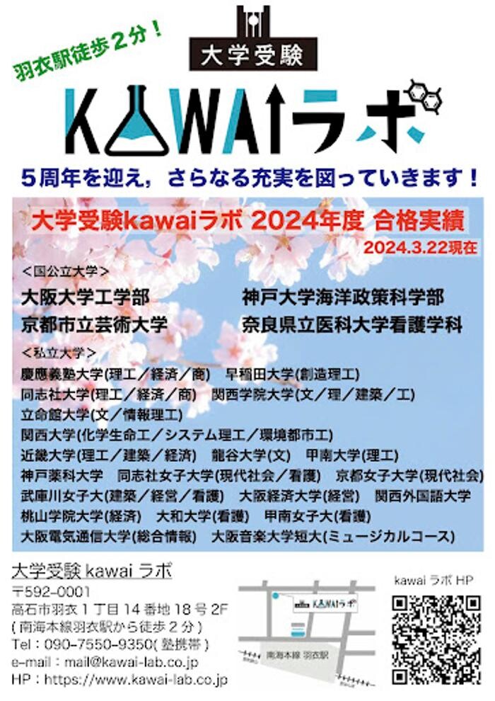 Images 大学受験kawaiラボ 羽衣校