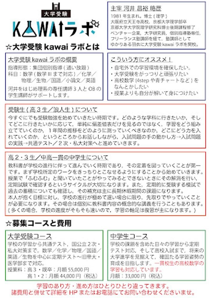 Images 大学受験kawaiラボ 羽衣校