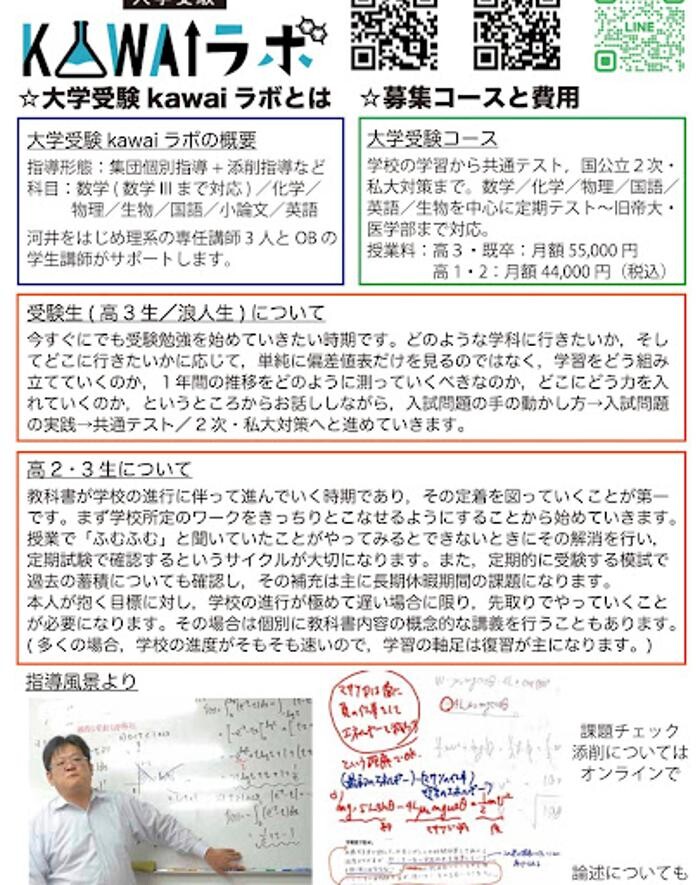 Images 大学受験kawaiラボ 羽衣校