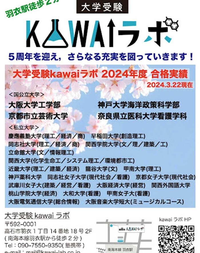 Images 大学受験kawaiラボ 羽衣校