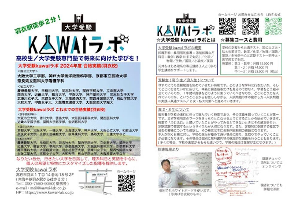 Images 大学受験kawaiラボ 羽衣校