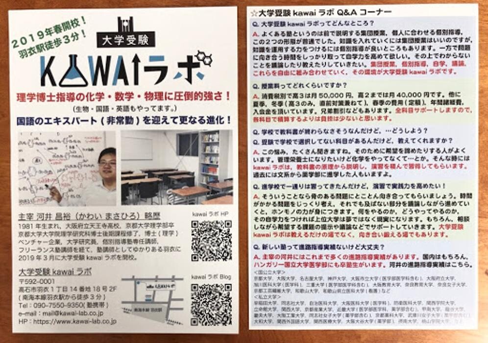 Images 大学受験kawaiラボ 羽衣校