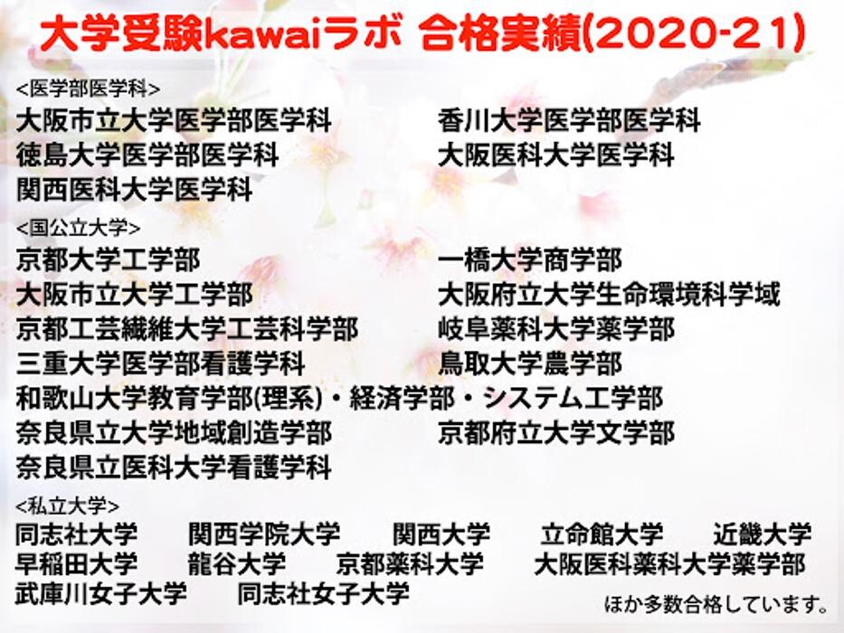 Images 大学受験kawaiラボ 羽衣校