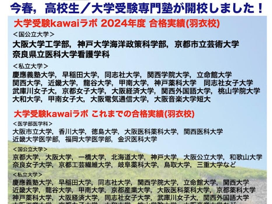 Images 大学受験kawaiラボ 羽衣校