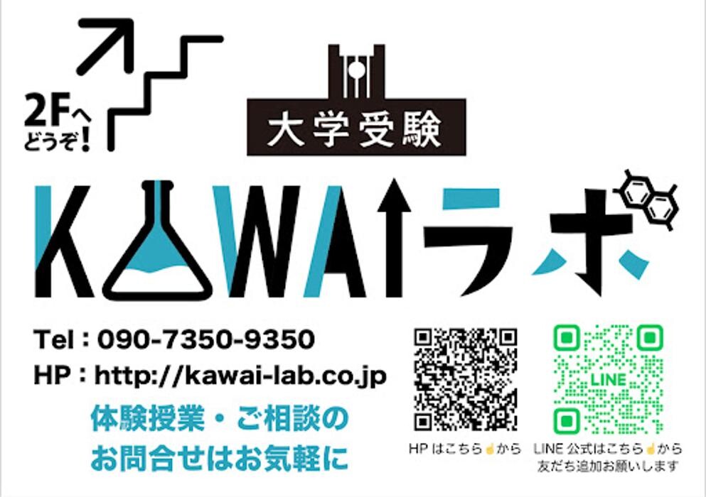 Images 大学受験kawaiラボ 羽衣校