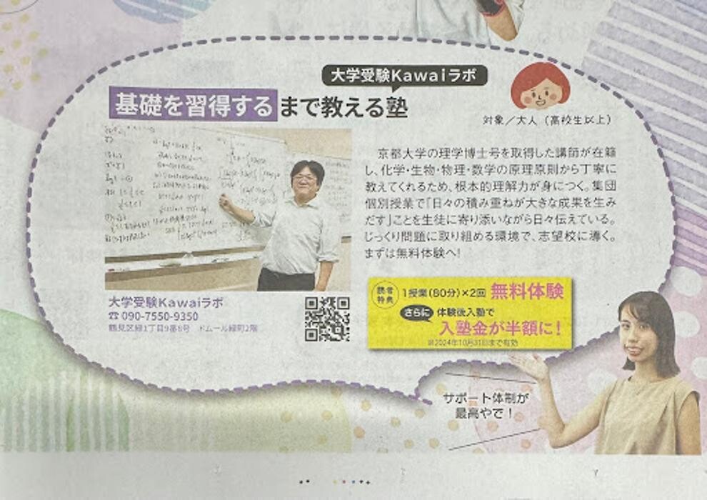Images 大学受験kawaiラボ 羽衣校